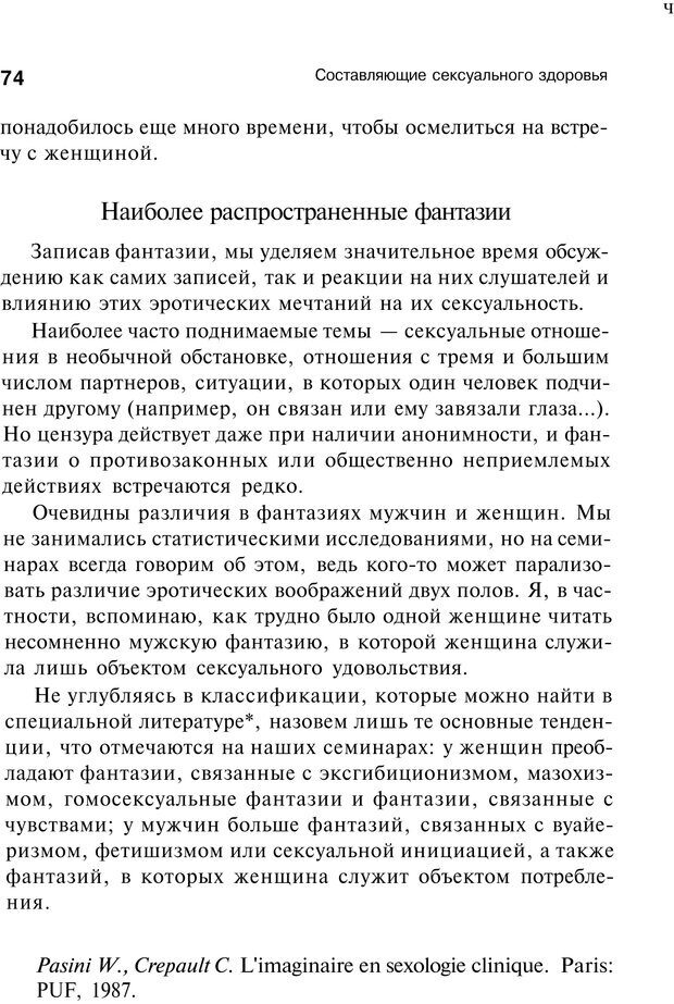 📖 PDF. Сексуальность, любовь и Гештальт. Мартэль Б. Страница 73. Читать онлайн pdf