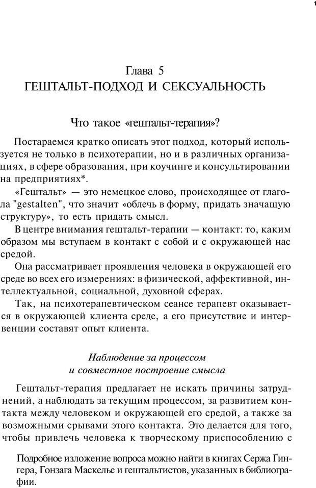 📖 PDF. Сексуальность, любовь и Гештальт. Мартэль Б. Страница 77. Читать онлайн pdf