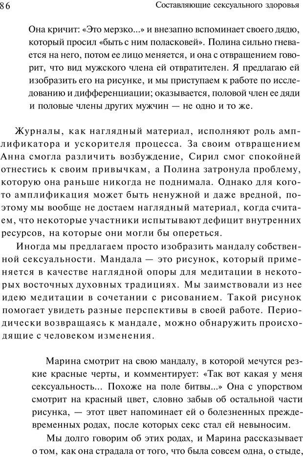 📖 PDF. Сексуальность, любовь и Гештальт. Мартэль Б. Страница 85. Читать онлайн pdf