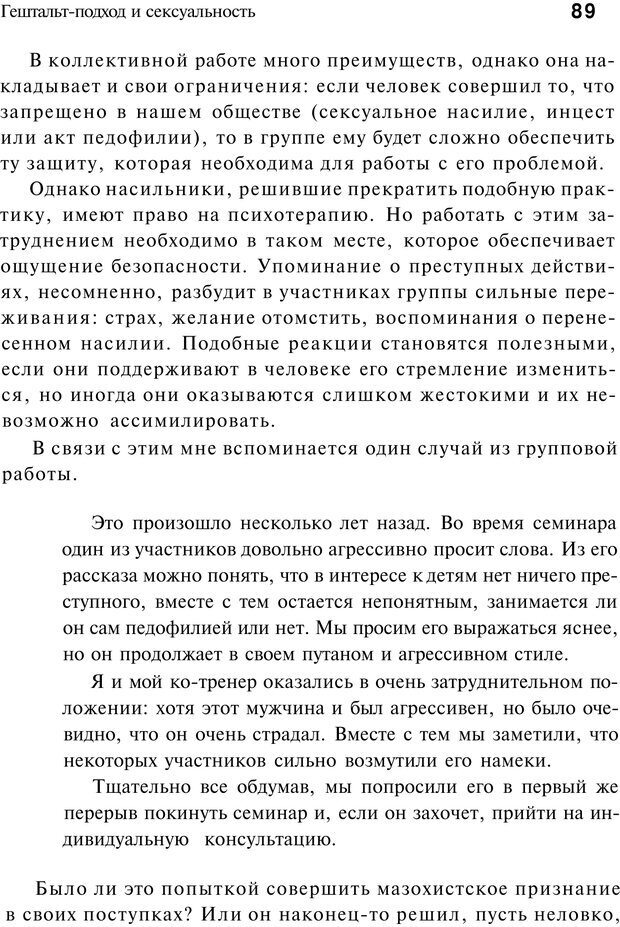 📖 PDF. Сексуальность, любовь и Гештальт. Мартэль Б. Страница 88. Читать онлайн pdf