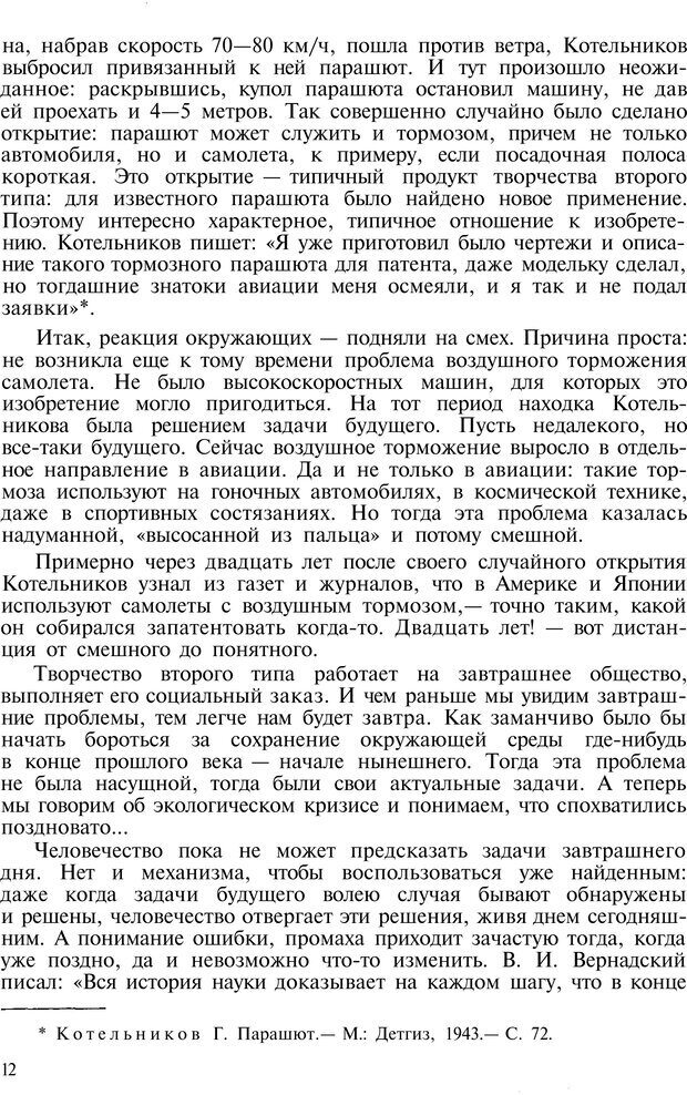 📖 PDF. Нить в лабиринте. Селюцкий А. Б. Страница 11. Читать онлайн pdf