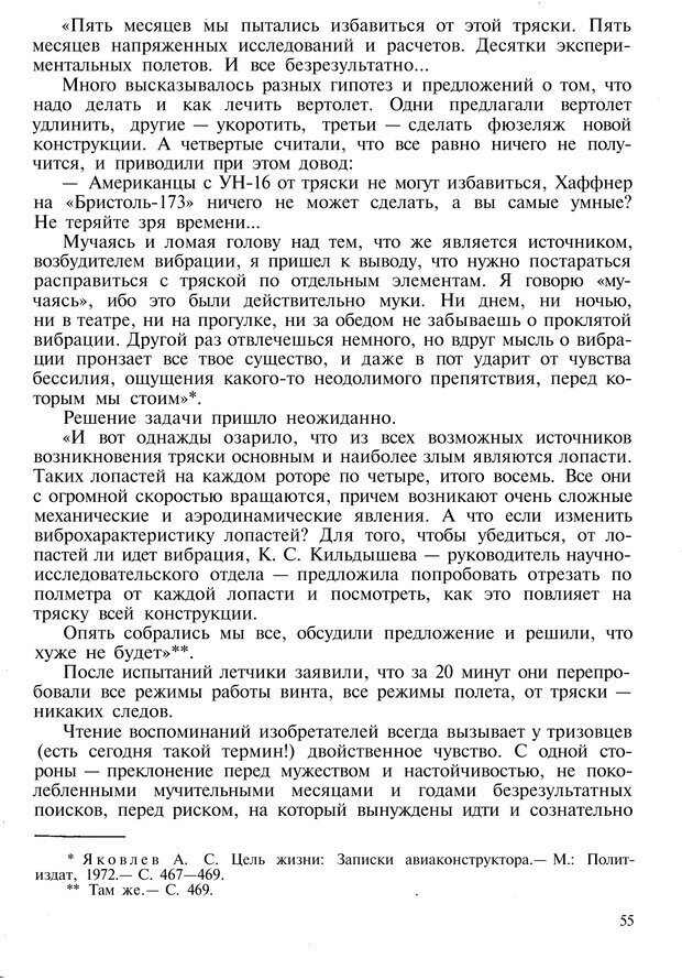 📖 PDF. Нить в лабиринте. Селюцкий А. Б. Страница 54. Читать онлайн pdf