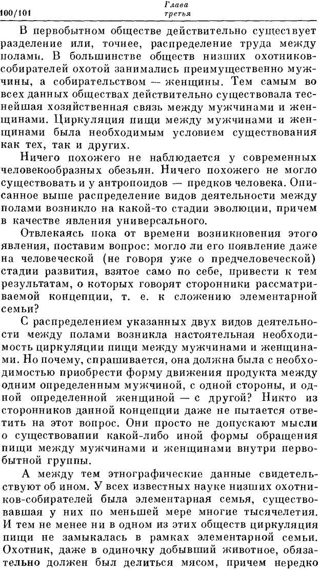 📖 DJVU. На заре человеческой истории. Семенов Ю. И. Страница 100. Читать онлайн djvu