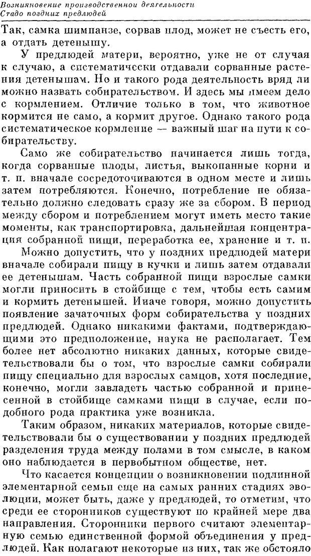 📖 DJVU. На заре человеческой истории. Семенов Ю. И. Страница 103. Читать онлайн djvu