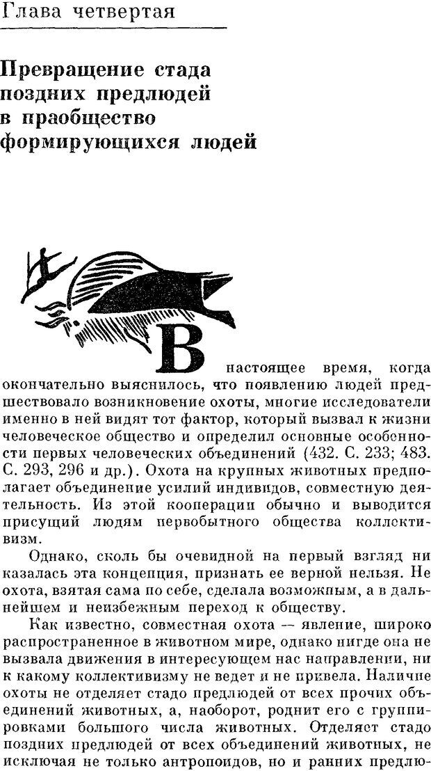 📖 DJVU. На заре человеческой истории. Семенов Ю. И. Страница 107. Читать онлайн djvu