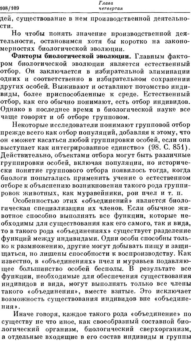 📖 DJVU. На заре человеческой истории. Семенов Ю. И. Страница 108. Читать онлайн djvu