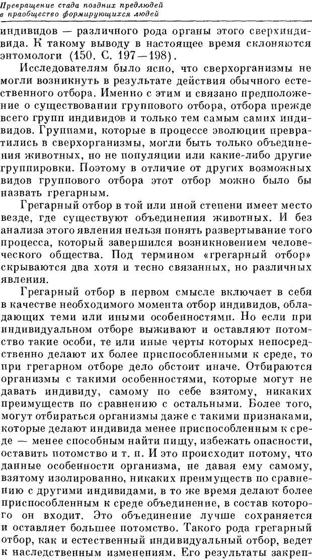 📖 DJVU. На заре человеческой истории. Семенов Ю. И. Страница 109. Читать онлайн djvu