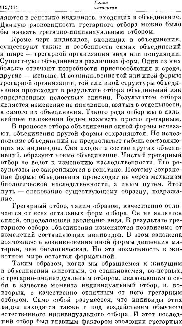 📖 DJVU. На заре человеческой истории. Семенов Ю. И. Страница 110. Читать онлайн djvu