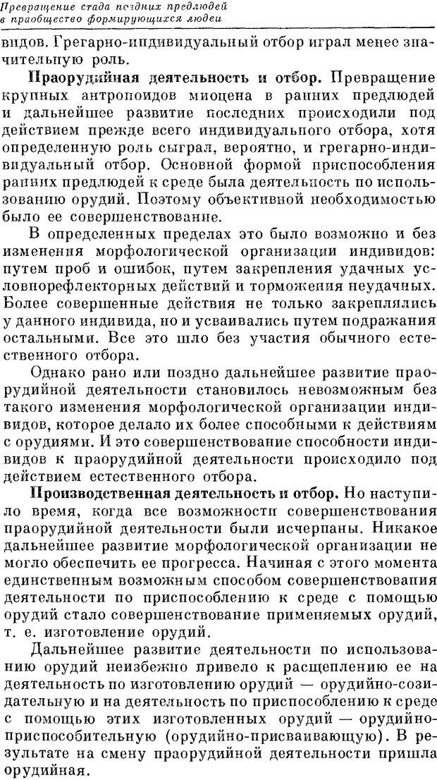 📖 DJVU. На заре человеческой истории. Семенов Ю. И. Страница 111. Читать онлайн djvu