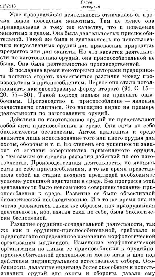 📖 DJVU. На заре человеческой истории. Семенов Ю. И. Страница 112. Читать онлайн djvu