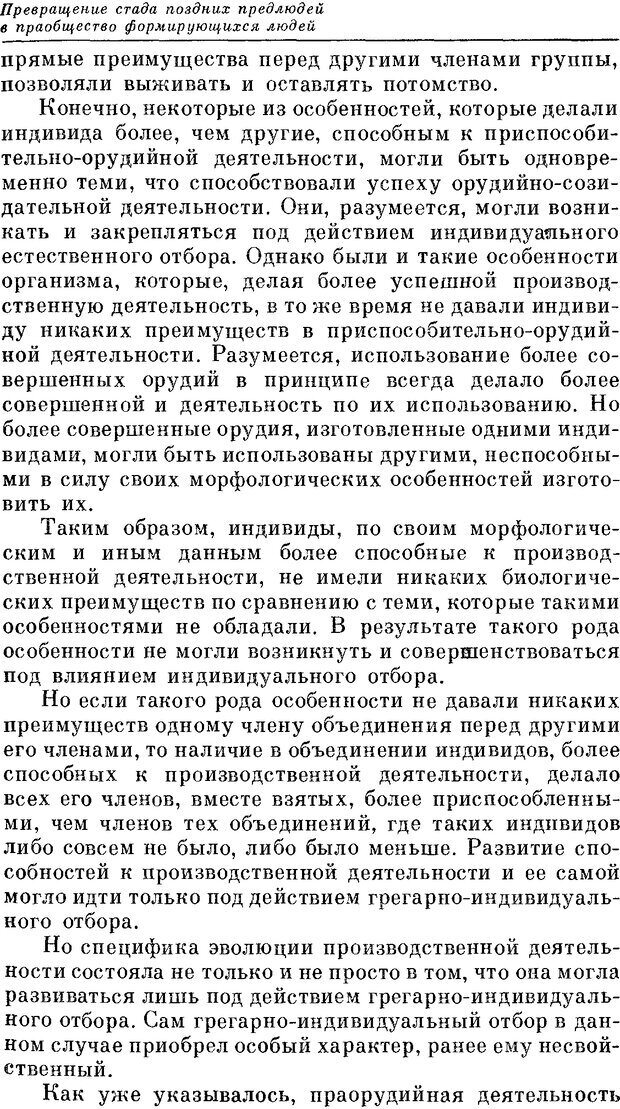 📖 DJVU. На заре человеческой истории. Семенов Ю. И. Страница 113. Читать онлайн djvu