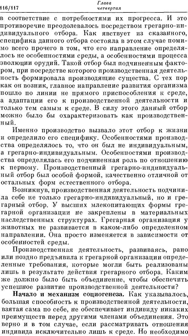 📖 DJVU. На заре человеческой истории. Семенов Ю. И. Страница 116. Читать онлайн djvu