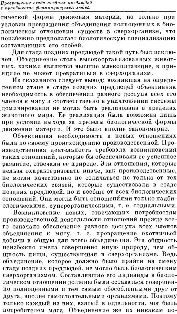 📖 DJVU. На заре человеческой истории. Семенов Ю. И. Страница 121. Читать онлайн djvu