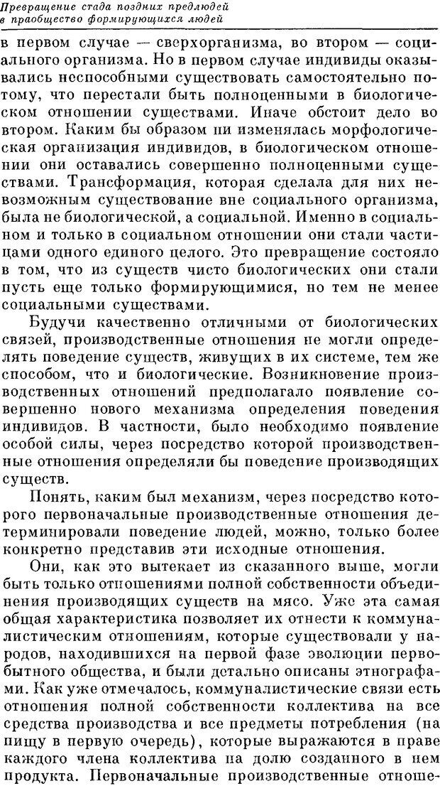 📖 DJVU. На заре человеческой истории. Семенов Ю. И. Страница 123. Читать онлайн djvu