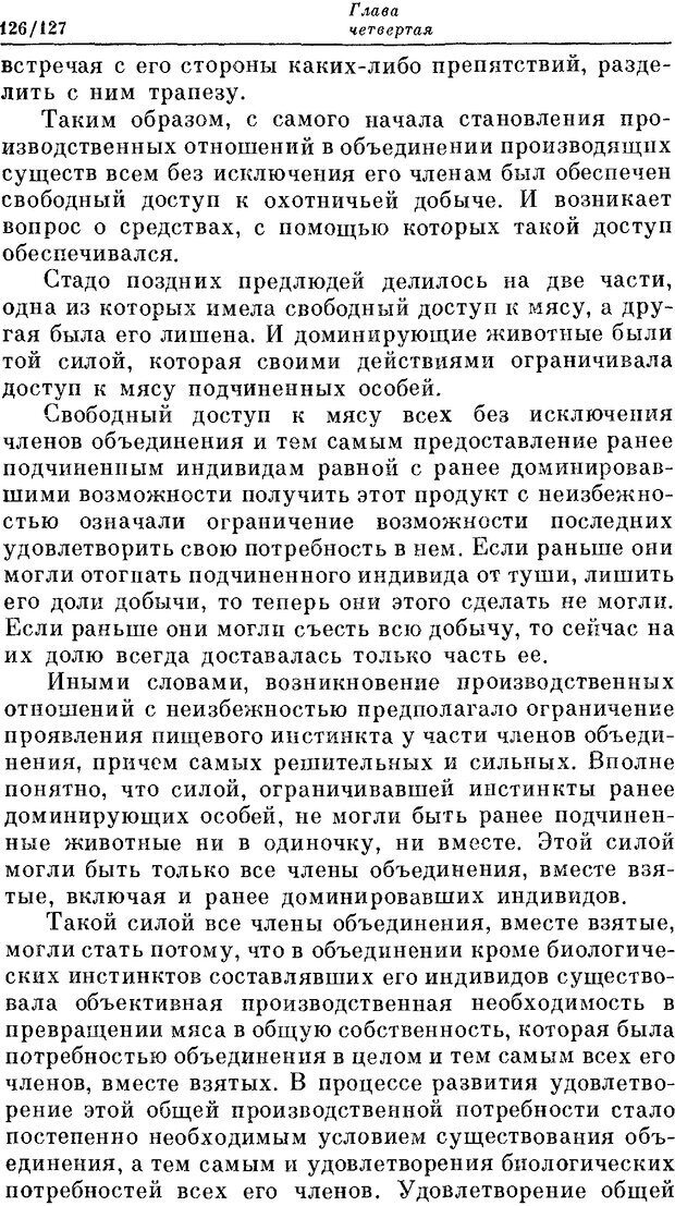 📖 DJVU. На заре человеческой истории. Семенов Ю. И. Страница 126. Читать онлайн djvu