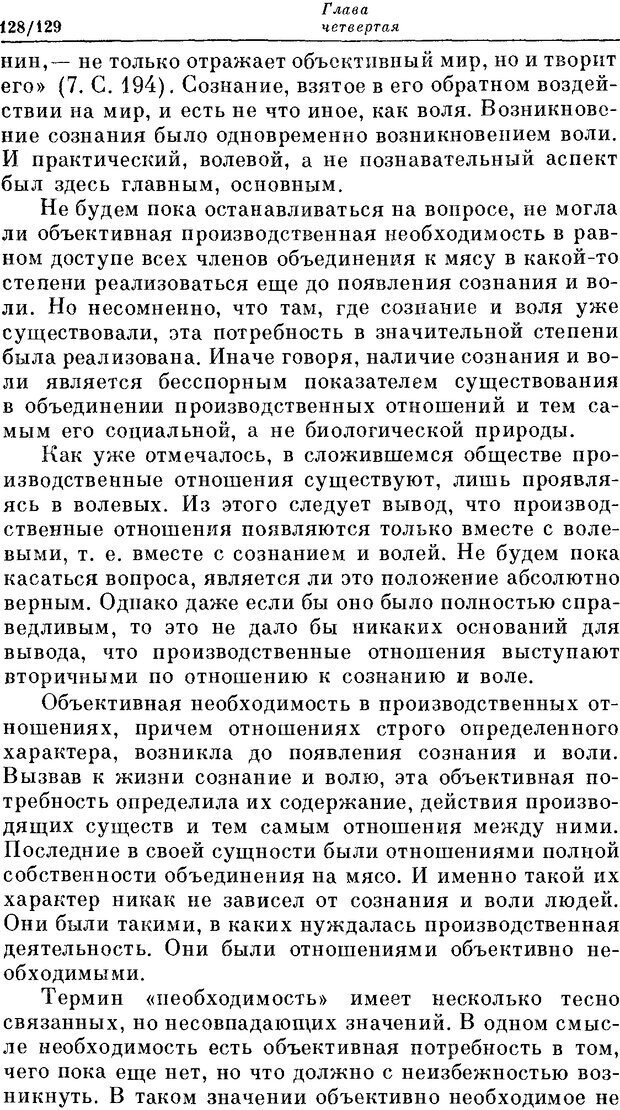 📖 DJVU. На заре человеческой истории. Семенов Ю. И. Страница 128. Читать онлайн djvu