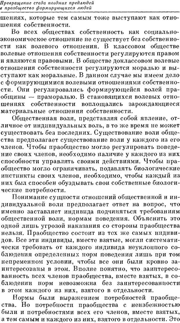 📖 DJVU. На заре человеческой истории. Семенов Ю. И. Страница 131. Читать онлайн djvu