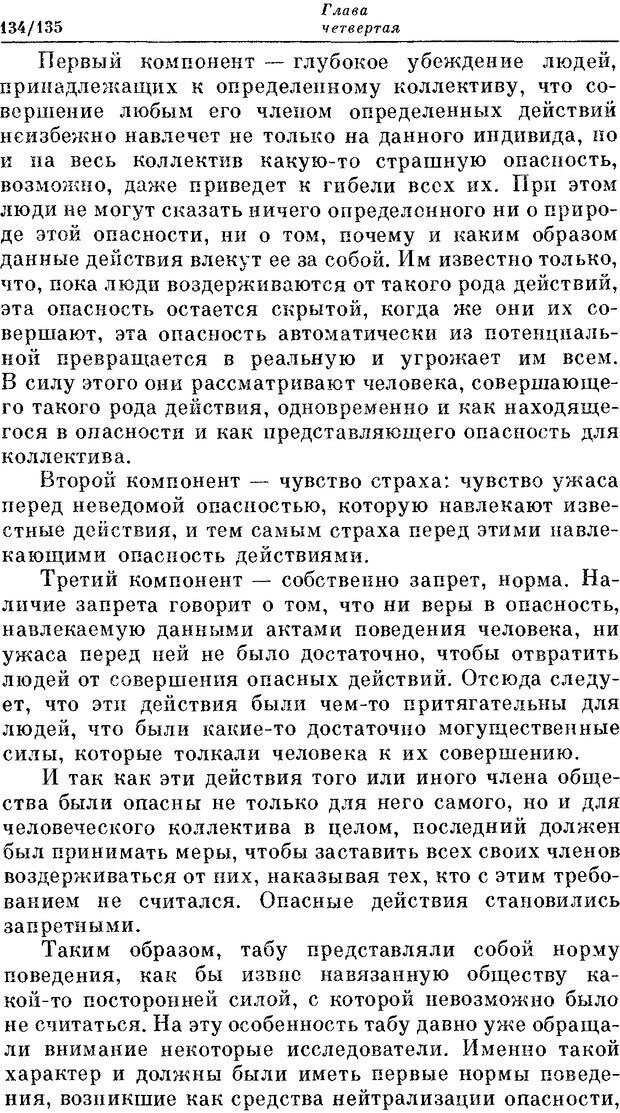 📖 DJVU. На заре человеческой истории. Семенов Ю. И. Страница 134. Читать онлайн djvu