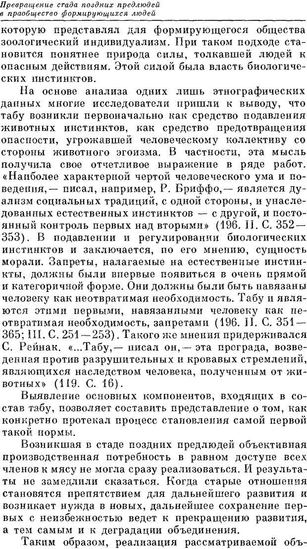 📖 DJVU. На заре человеческой истории. Семенов Ю. И. Страница 135. Читать онлайн djvu