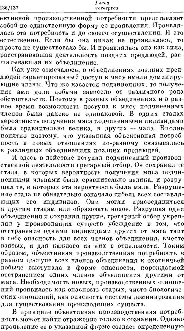 📖 DJVU. На заре человеческой истории. Семенов Ю. И. Страница 136. Читать онлайн djvu