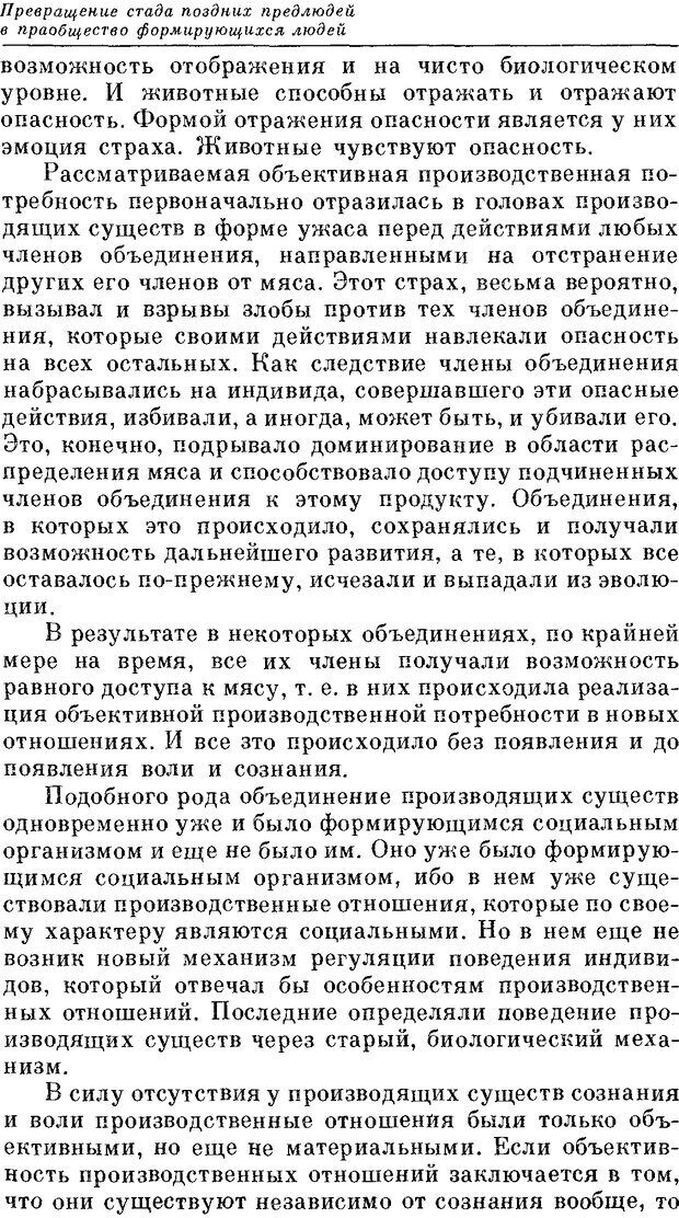 📖 DJVU. На заре человеческой истории. Семенов Ю. И. Страница 137. Читать онлайн djvu