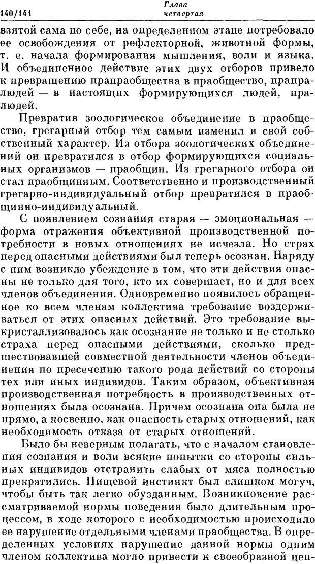 📖 DJVU. На заре человеческой истории. Семенов Ю. И. Страница 140. Читать онлайн djvu