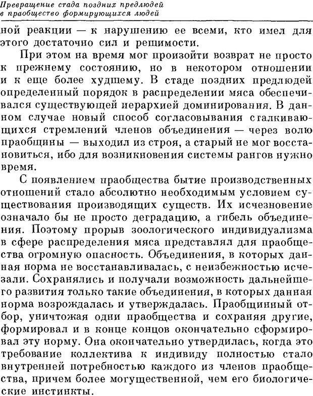 📖 DJVU. На заре человеческой истории. Семенов Ю. И. Страница 141. Читать онлайн djvu