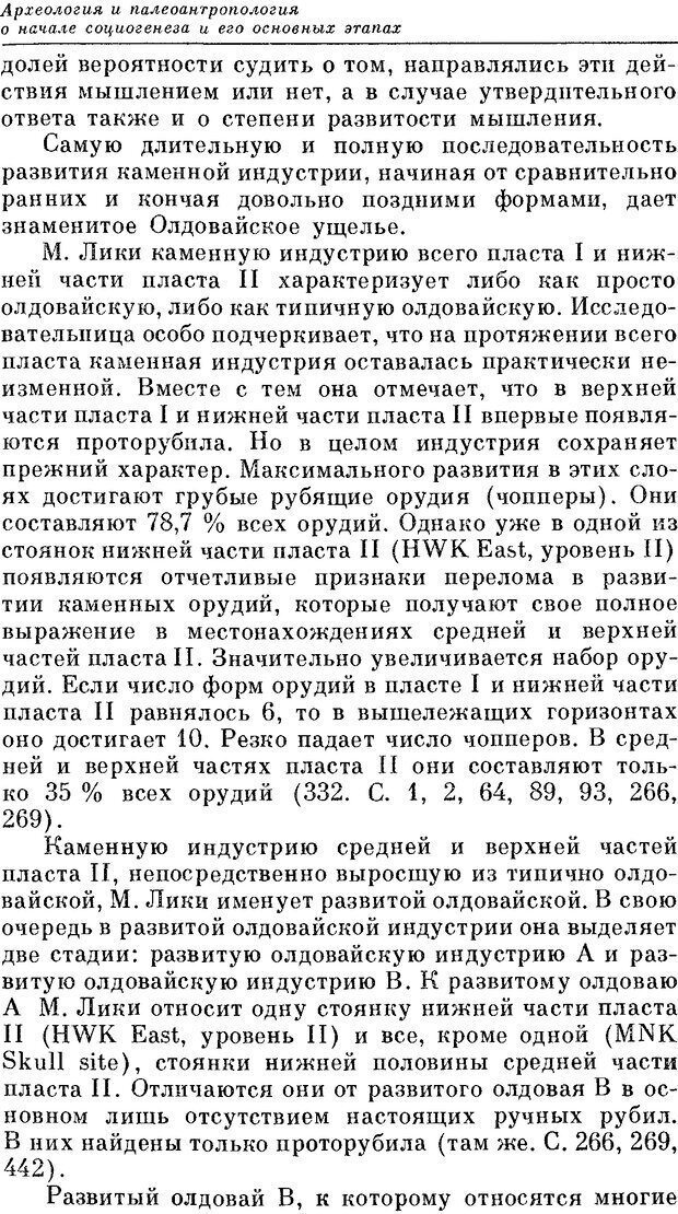 📖 DJVU. На заре человеческой истории. Семенов Ю. И. Страница 143. Читать онлайн djvu