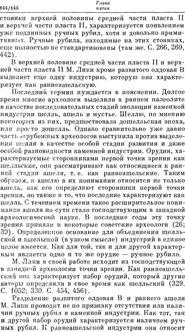 📖 DJVU. На заре человеческой истории. Семенов Ю. И. Страница 144. Читать онлайн djvu