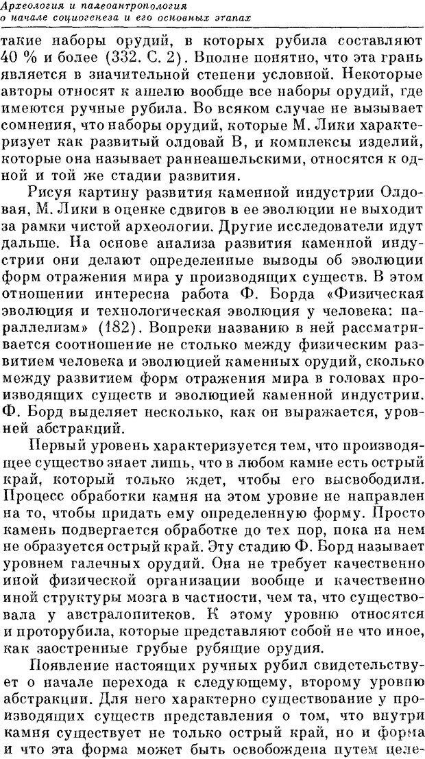 📖 DJVU. На заре человеческой истории. Семенов Ю. И. Страница 145. Читать онлайн djvu