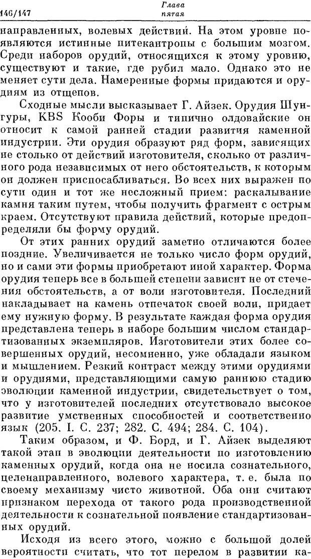 📖 DJVU. На заре человеческой истории. Семенов Ю. И. Страница 146. Читать онлайн djvu