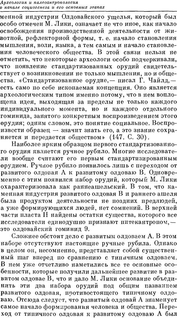 📖 DJVU. На заре человеческой истории. Семенов Ю. И. Страница 147. Читать онлайн djvu