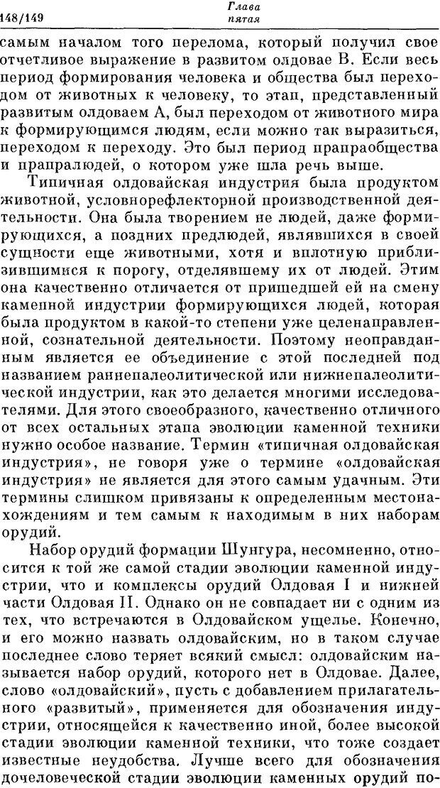 📖 DJVU. На заре человеческой истории. Семенов Ю. И. Страница 148. Читать онлайн djvu