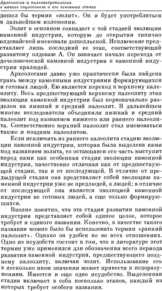 📖 DJVU. На заре человеческой истории. Семенов Ю. И. Страница 149. Читать онлайн djvu