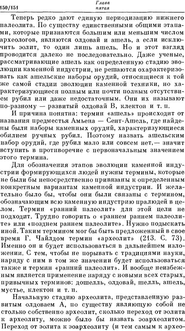 📖 DJVU. На заре человеческой истории. Семенов Ю. И. Страница 150. Читать онлайн djvu