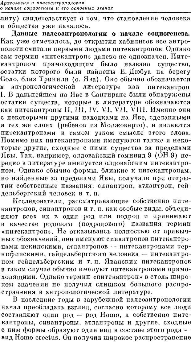 📖 DJVU. На заре человеческой истории. Семенов Ю. И. Страница 151. Читать онлайн djvu