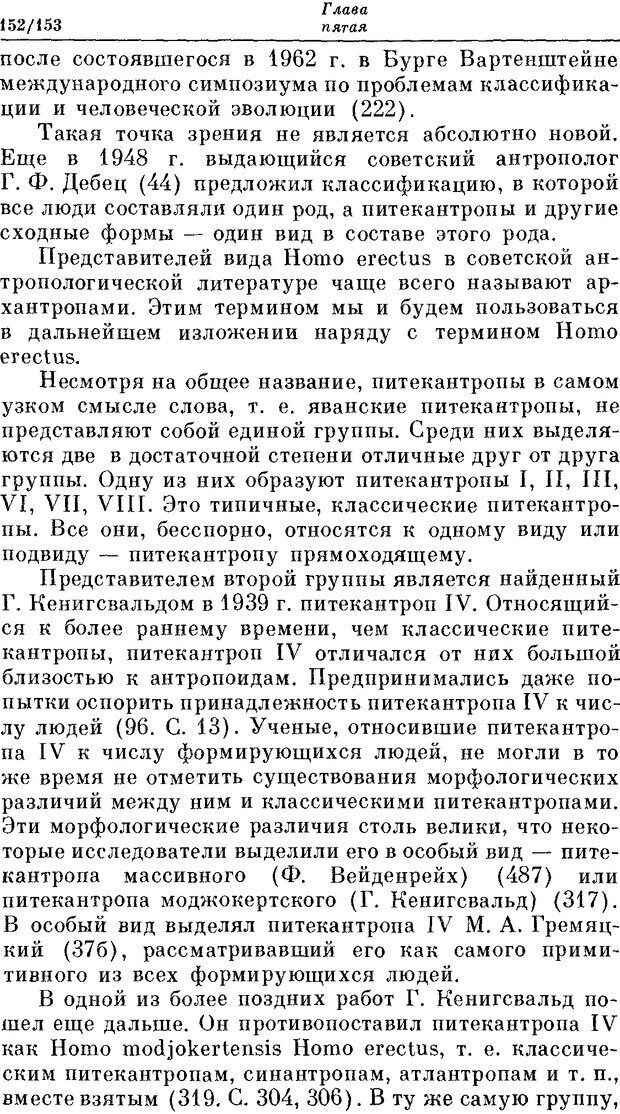 📖 DJVU. На заре человеческой истории. Семенов Ю. И. Страница 152. Читать онлайн djvu