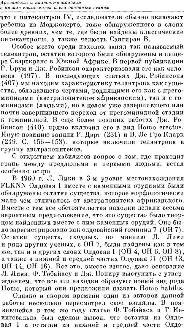 📖 DJVU. На заре человеческой истории. Семенов Ю. И. Страница 153. Читать онлайн djvu