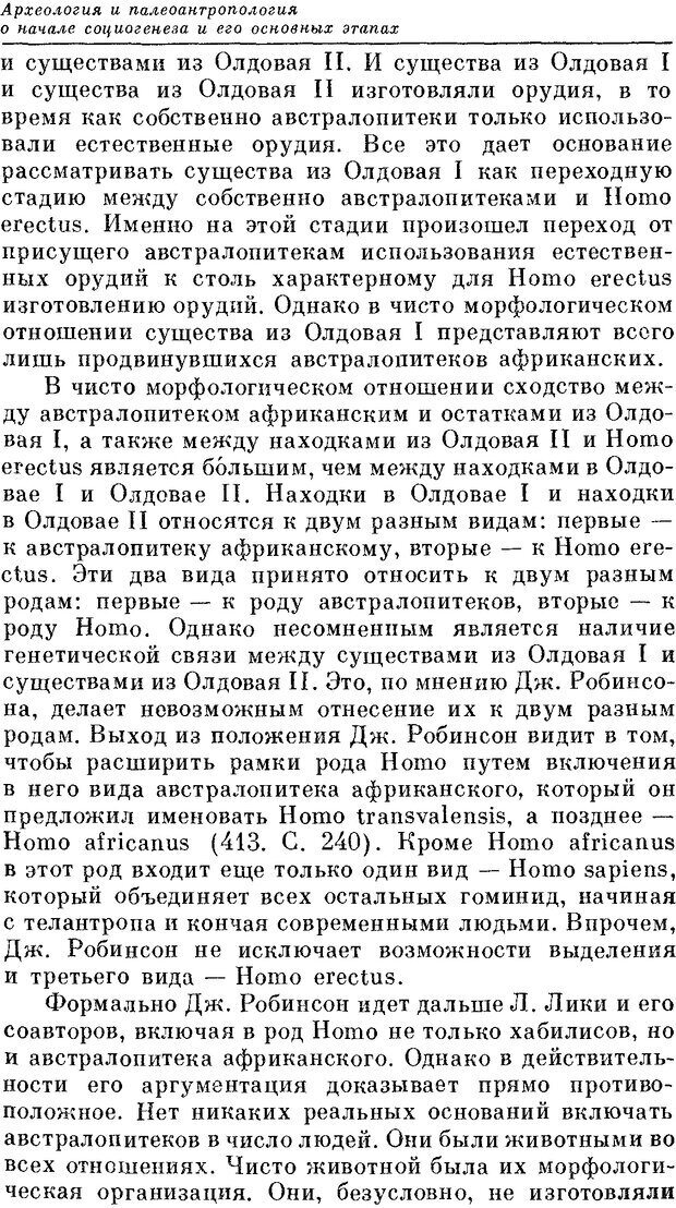 📖 DJVU. На заре человеческой истории. Семенов Ю. И. Страница 155. Читать онлайн djvu