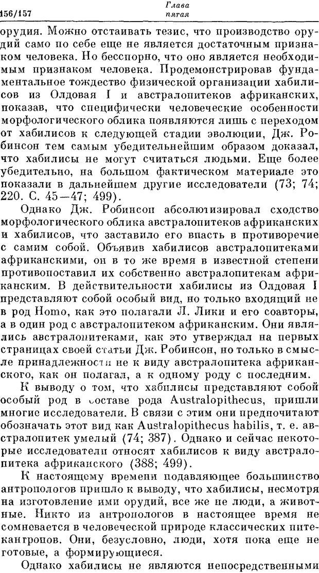 📖 DJVU. На заре человеческой истории. Семенов Ю. И. Страница 156. Читать онлайн djvu