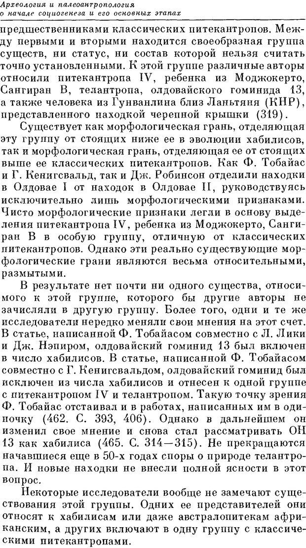 📖 DJVU. На заре человеческой истории. Семенов Ю. И. Страница 157. Читать онлайн djvu