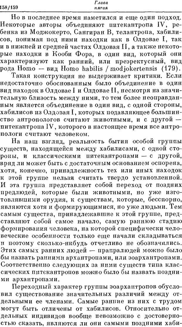 📖 DJVU. На заре человеческой истории. Семенов Ю. И. Страница 158. Читать онлайн djvu