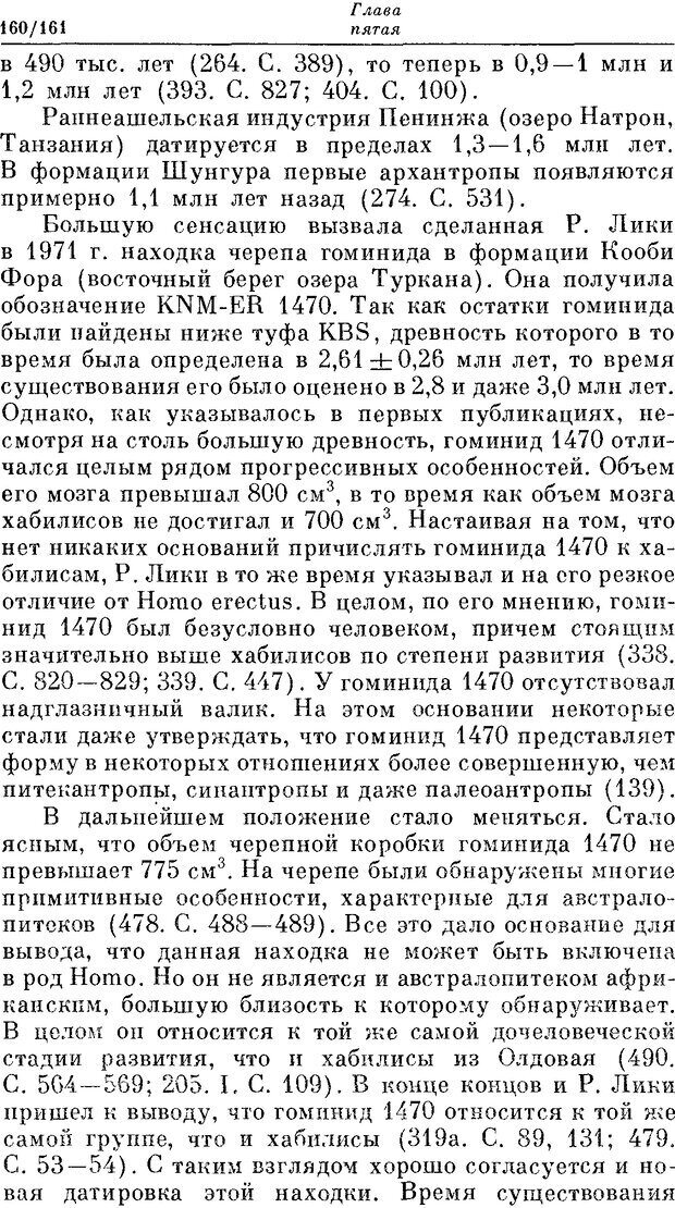 📖 DJVU. На заре человеческой истории. Семенов Ю. И. Страница 160. Читать онлайн djvu