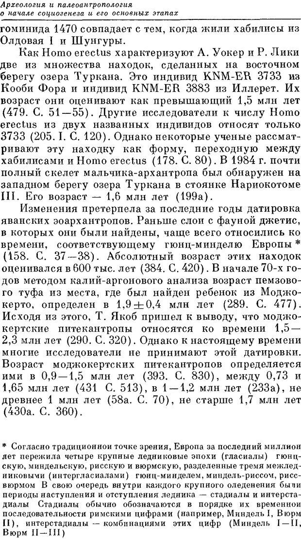 📖 DJVU. На заре человеческой истории. Семенов Ю. И. Страница 161. Читать онлайн djvu