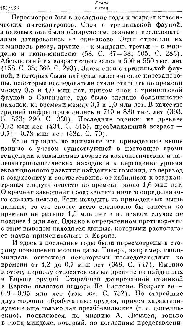 📖 DJVU. На заре человеческой истории. Семенов Ю. И. Страница 162. Читать онлайн djvu