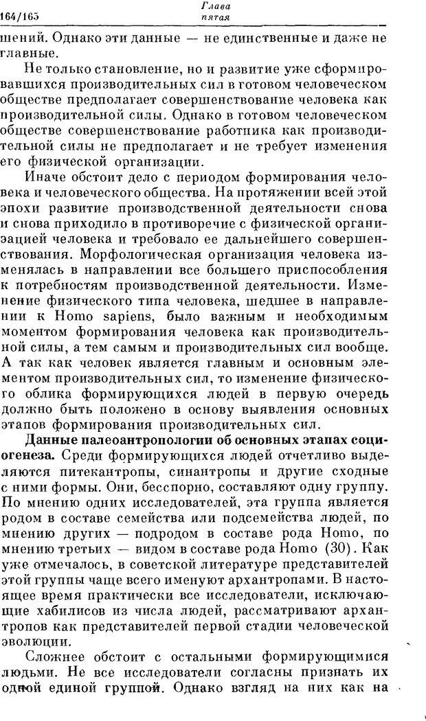 📖 DJVU. На заре человеческой истории. Семенов Ю. И. Страница 164. Читать онлайн djvu