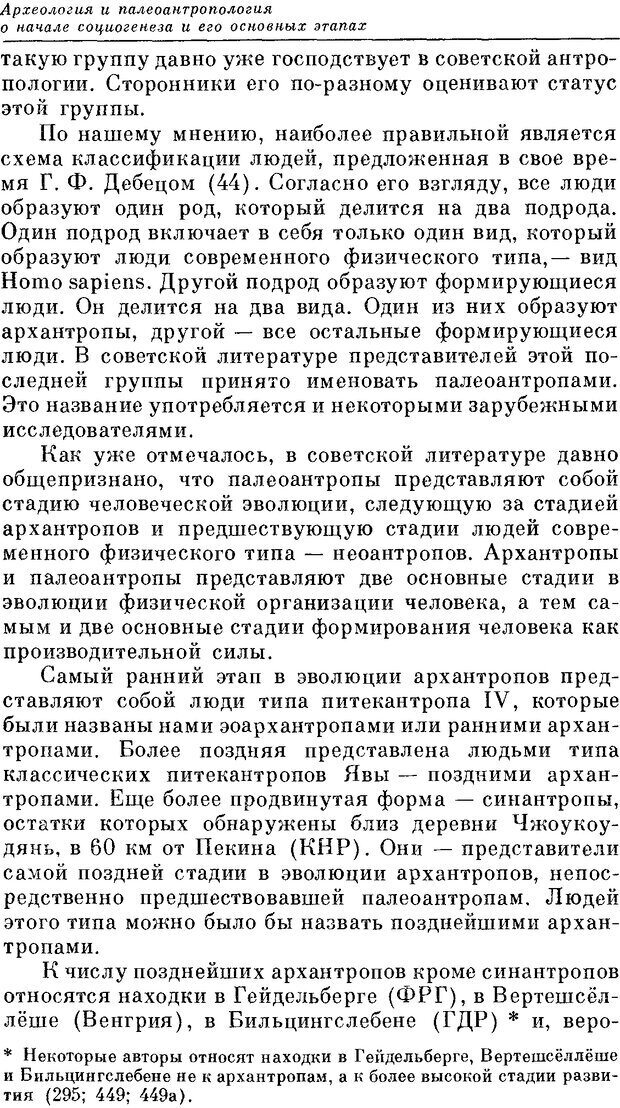 📖 DJVU. На заре человеческой истории. Семенов Ю. И. Страница 165. Читать онлайн djvu