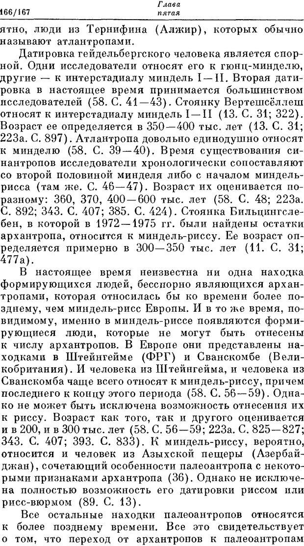 📖 DJVU. На заре человеческой истории. Семенов Ю. И. Страница 166. Читать онлайн djvu