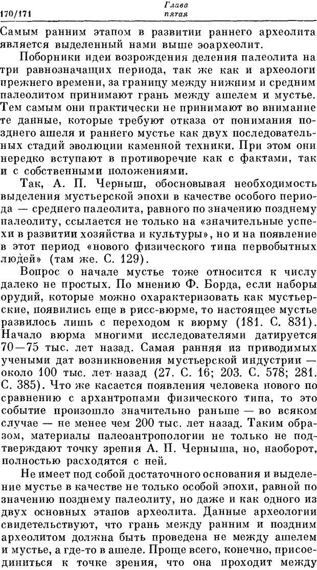 📖 DJVU. На заре человеческой истории. Семенов Ю. И. Страница 170. Читать онлайн djvu