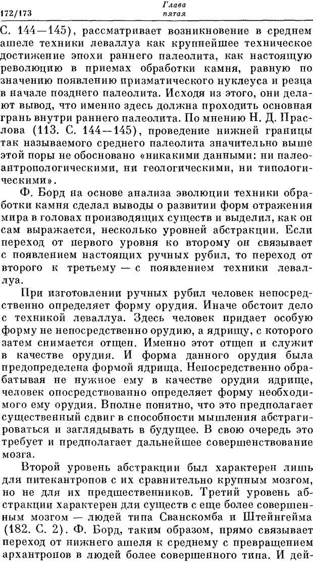 📖 DJVU. На заре человеческой истории. Семенов Ю. И. Страница 172. Читать онлайн djvu